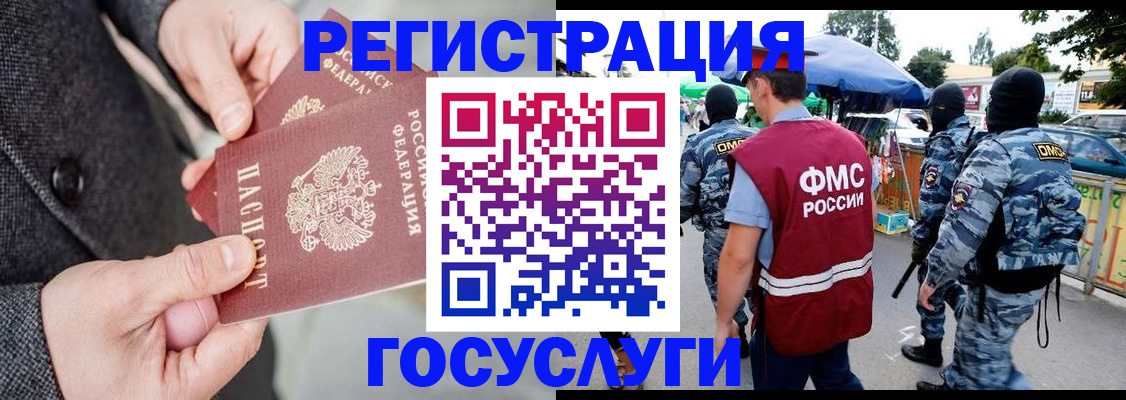 миграционный учет в Благовещенске