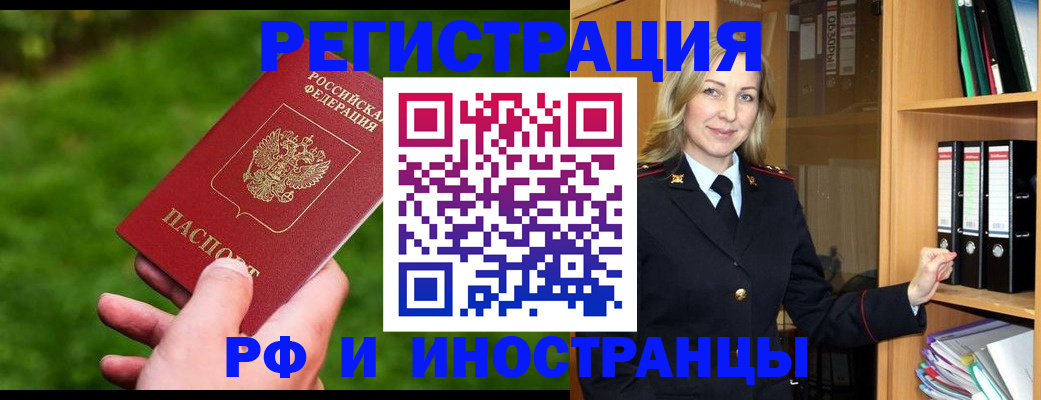 прописка ребенка в Благовещенске