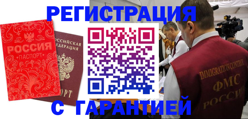 временная регистрация адрес в Благовещенске