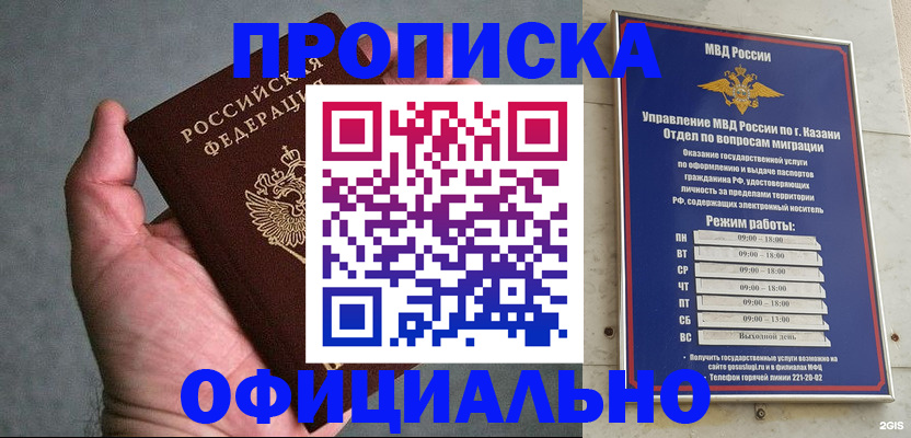 временная регистрация для всех в Благовещенске