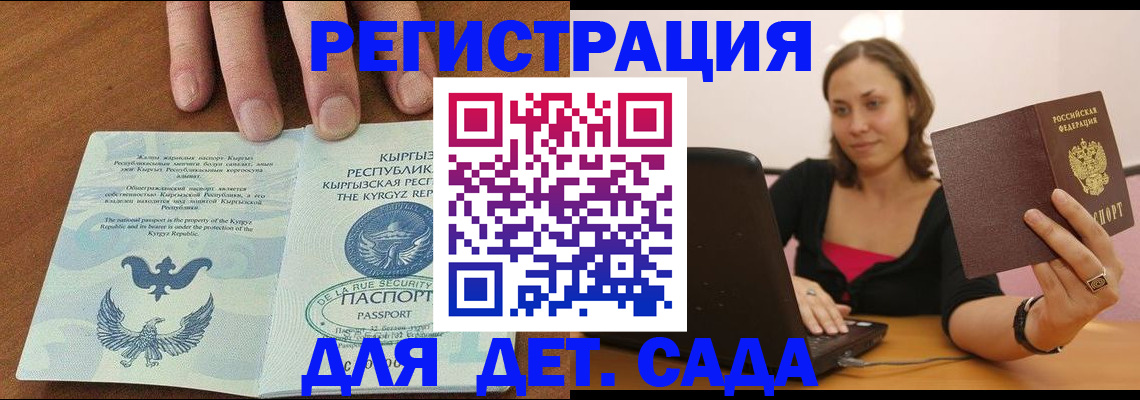 прописка поиск в Благовещенске