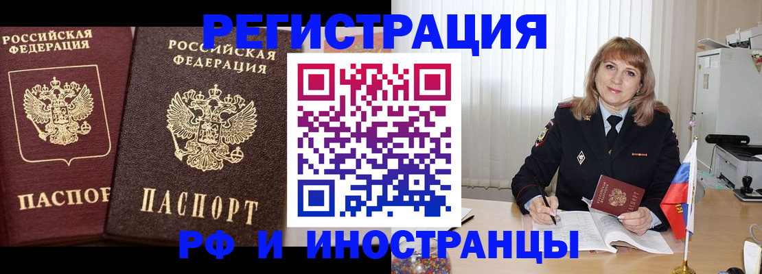 купить прописку в Благовещенске