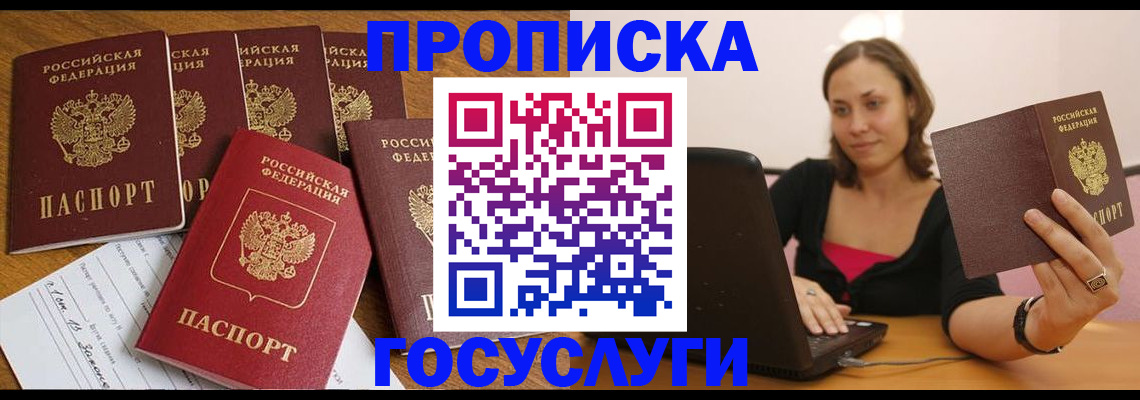 временная регистрация поиск в Благовещенске