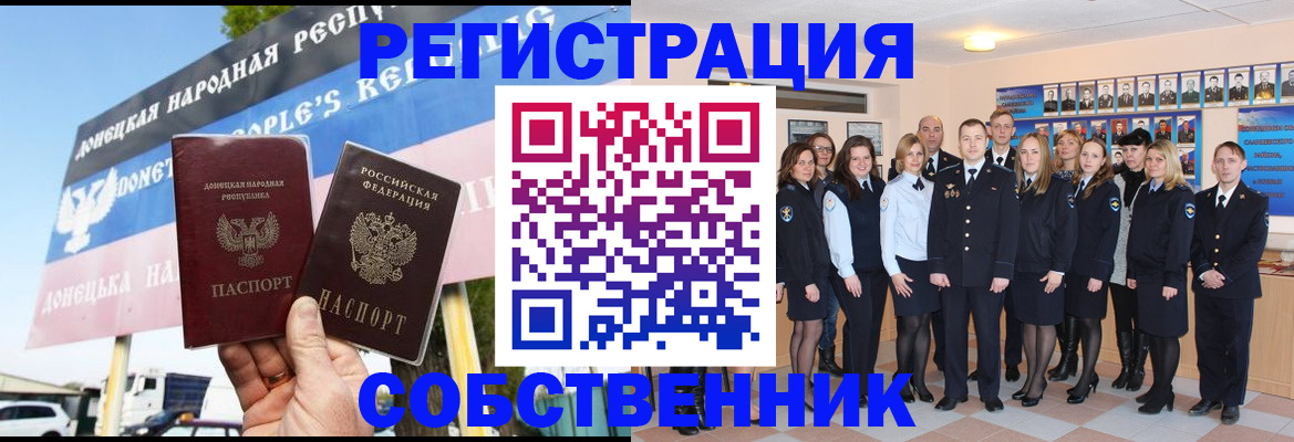 прописка в Благовещенске